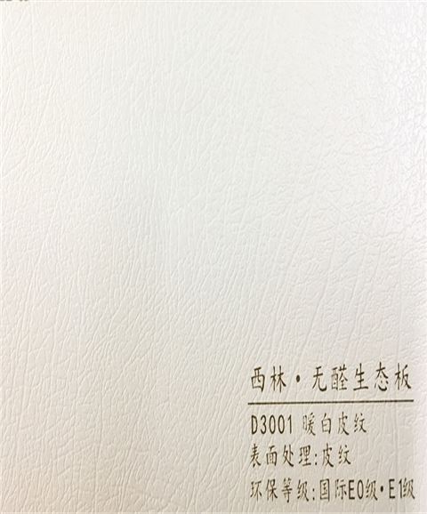 西林d3001暖白皮纹